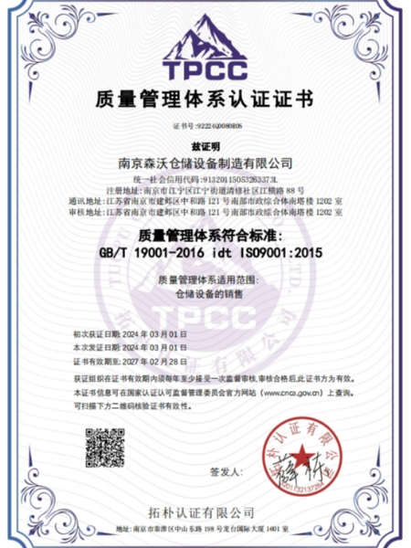 质量管理体系认证证书.png